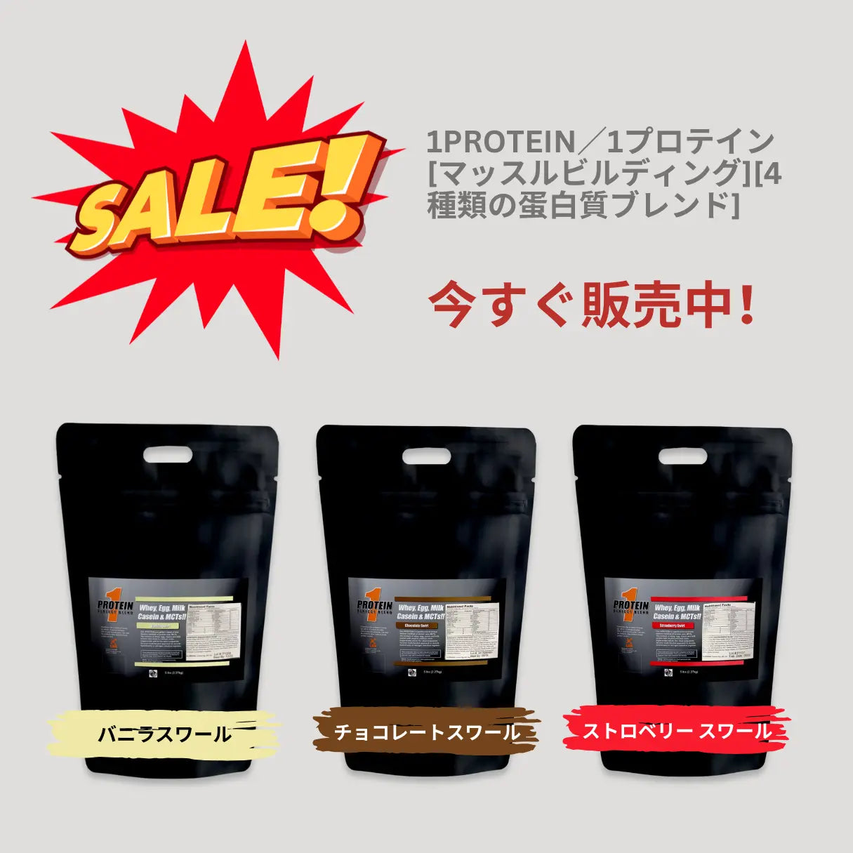 1PROTEIN／1プロテイン[マッスルビルディング][4種類の蛋白質ブレンド]