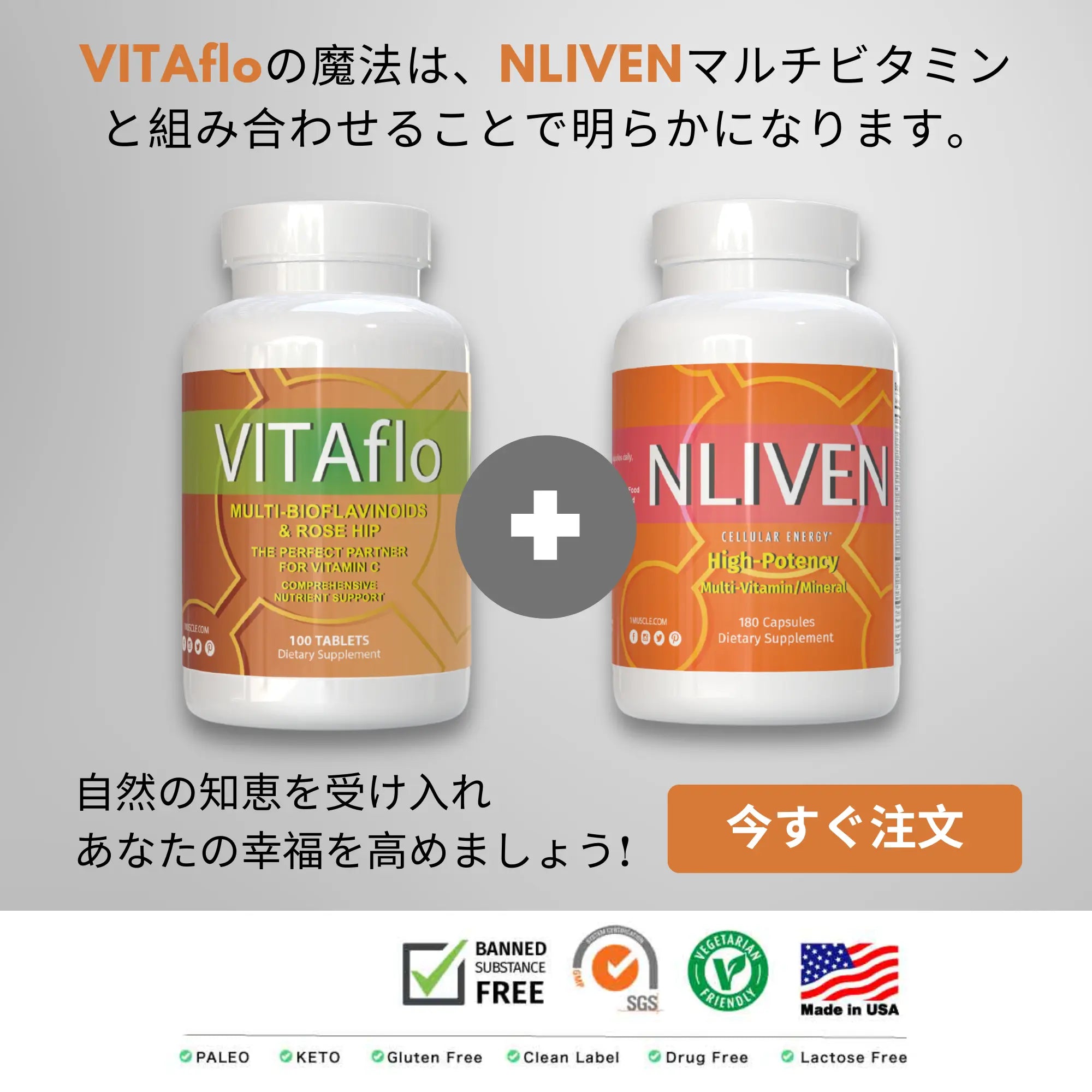 VITAfloは政府科学者との共同研究: ビタミンC、ローズヒップ、OrthoFlavinを特集 LAN