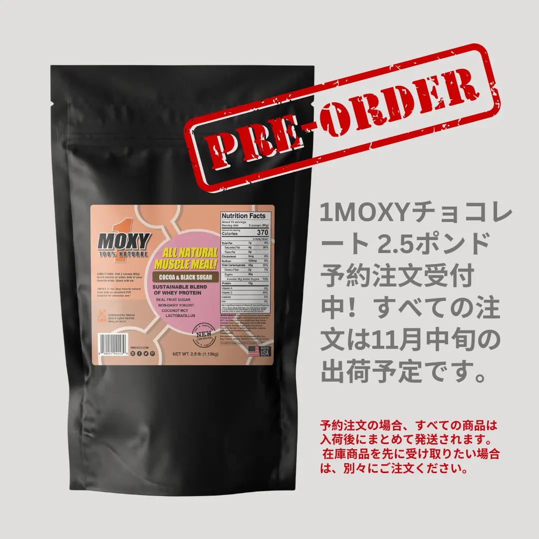 1 モキシー / 1 モキシー ココア & ブラックシュガー［オールナチュラル］ 1.13kg または 2.27kg LAN