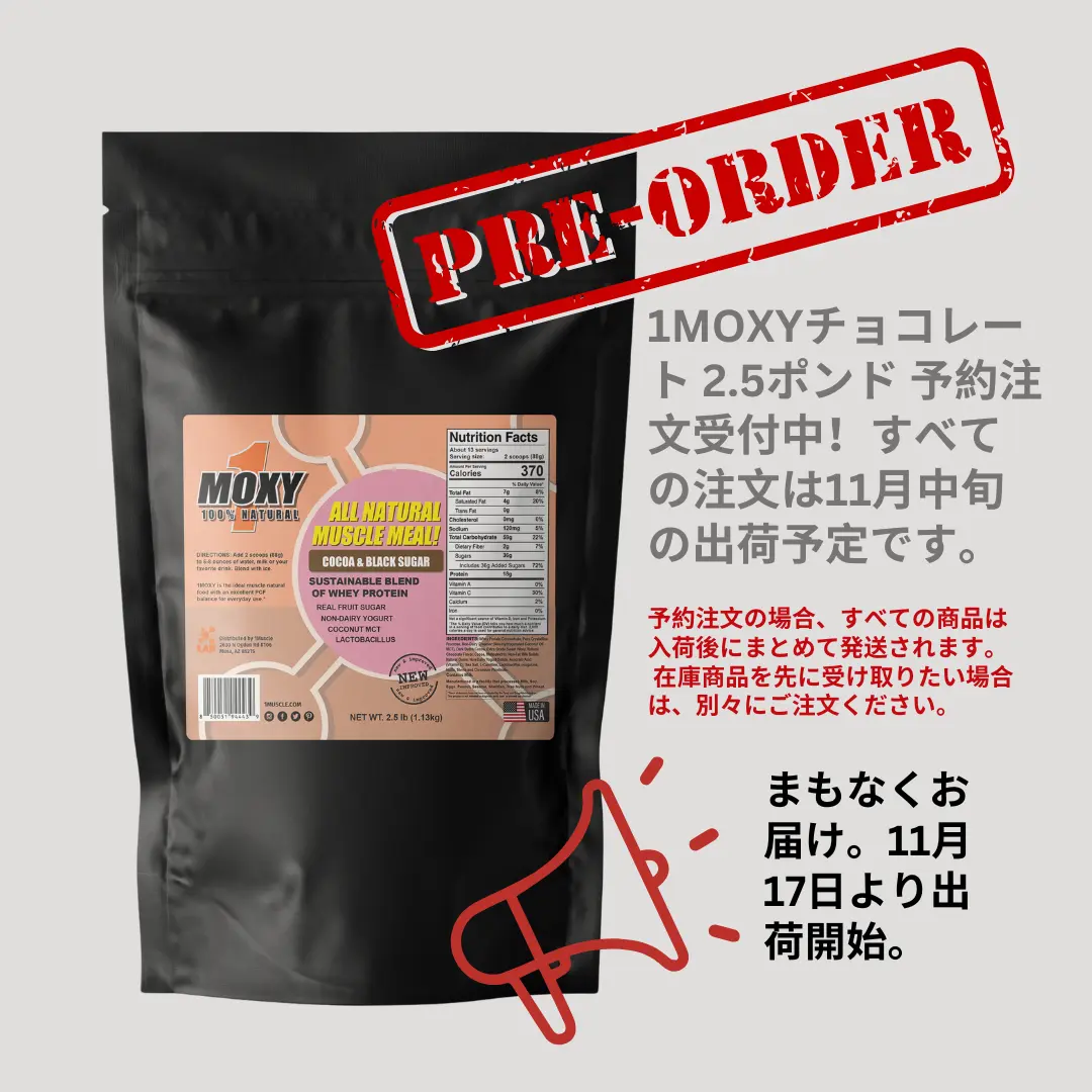 1MOXY チョコレート［オールナチュラル］2.5ポンド（1.13kg）および5ポンド（2.27kg） LAN