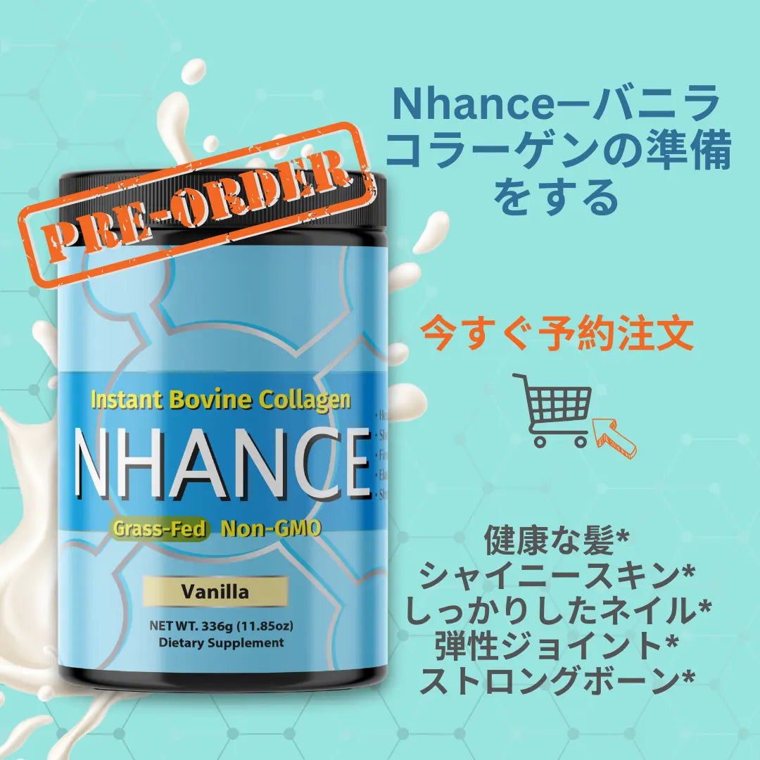 今すぐ予約！エンハンス牛由来コラーゲン、非GMO、バニラ 336g LAN