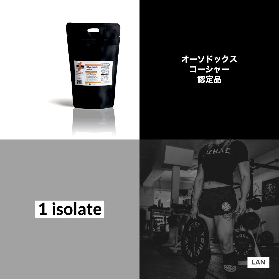信頼への信頼 セール特価] 1アイソレート / 1ISOLATE™️ [ⓊD公認] 2.27KG リラクゼーショングッズ